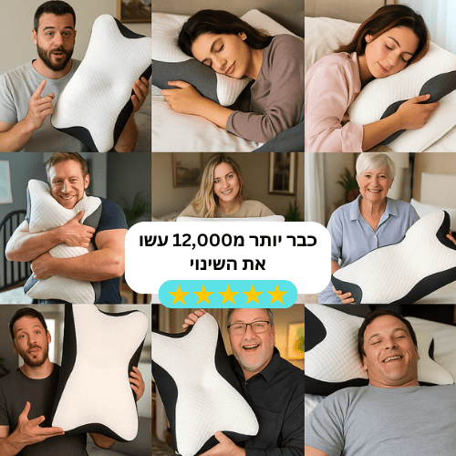 כרית אורטופדית - להקלה על כאבי הצוואר