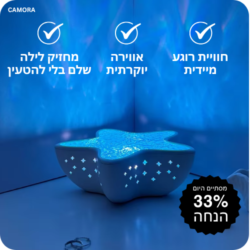 מנורה נגד חרדה של CAMORA